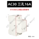 AC30 Три -дыра 16а