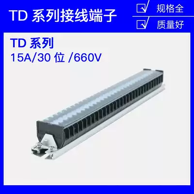 TD-1530 rail-type terminal block row 30 30P 15A wire crimping junction box bing xian connector