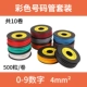 EC-2 Color (всего 10 рулонов, включая 0–9) 4 мм²