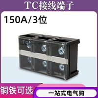 TC-1503 Фиксированная высокая тока медная терминальная плата Строка 3-позиция 3P/150A напряжение проволоки
