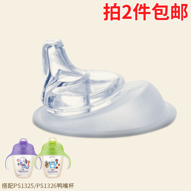 babisafe Anerxin Anerxin duckbill straw cup duckbill accessories Training cup suction nozzle