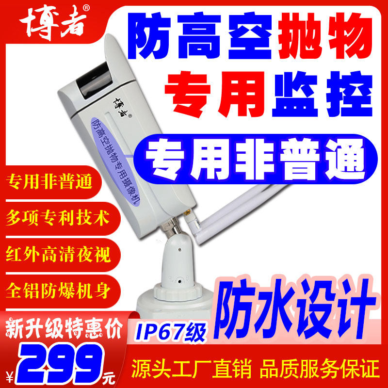 Outdoor monitoring of the anti-high-altitude parabolic crash camera district wifi infrared night vision building