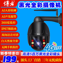 Bo person body tracking ball surveillance camera head 4G full Netcom plug mobile phone card remote construction site Villa Outdoor