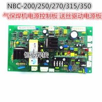 NBC-200 250 270 315 gas-shielded welding machine control board two-bar welding machine control board wire feeding power board