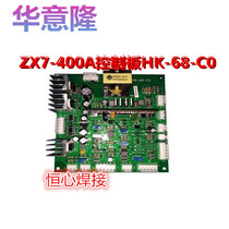 Huayilong welding machine ZX7-400A control board electric welding machine Main Control Board welding machine circuit board HK-68-C0