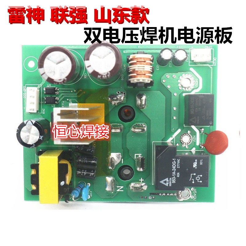 Shandong Raytheon ZX7 - 250 315 400 Power Pad for welding machine dual voltage conversion board
