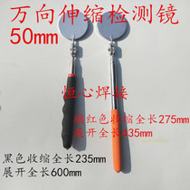 Universal telescopic detection mirror inspection mirror mirror coating mirror Anti-view mirror car overhaul Visitation mirror 50MM