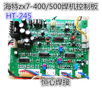 Haite welding machine control board HT-245 motherboard Haite ZX7-400 500 welding machine control board welding machine motherboard