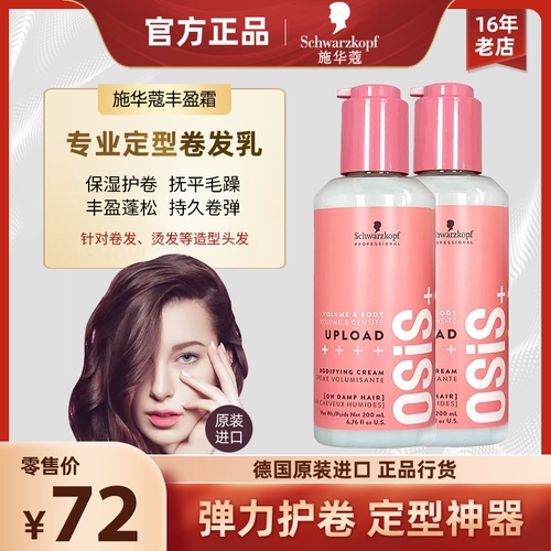 Schwarzkopf, эластичный кудрявый увлажняющий лак для волос подходит для вьющихся волос, спрей для парикмахерской, предотвращение ломкости волос, стайлинг, придает объем