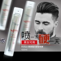 Makiyo elastic curly hair man moisturizing hair 420ml spray styling senior hair stylist dedicated to lasting