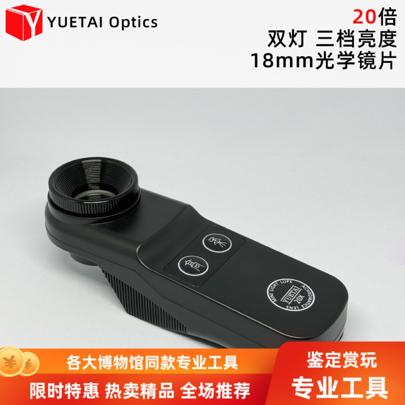 Yuetai Yu Tai Zhu Jian 20X Magnifying Glass for Jade, Jadeite, Porcelain, Dzi Beads, and Cultural Artifacts Identification Tool with Dual Led Lights Yuetai Yu Tai Zhu Jian 20X Magnifying Glass for Jade, Jadeite, Porcelain, Dzi Beads, and Cultural Artifacts Identification Tool with Dual Led Lights