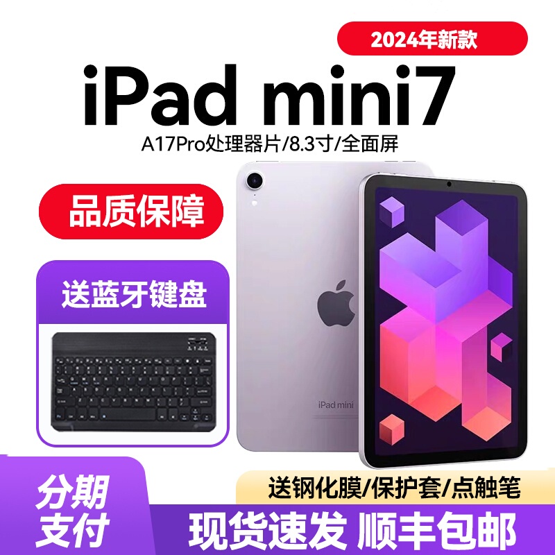 2024 New Model APPLE iPad Mini7 8.3inch Mini 7 Tablet Computer Ipadmini7