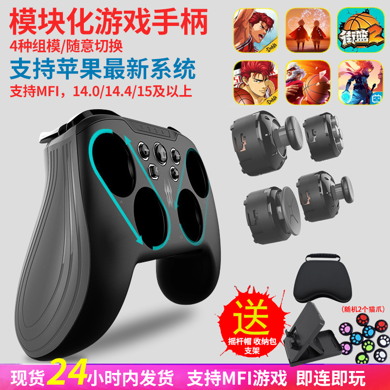 ios15 handle iPad mobile phone bluetooth slam dunk master blood street basket 2 original god mfi decisive moment 2k magic tower