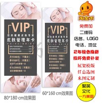 Skin management door type X display rack poster VIP recharge membership annual card Facial care beauty salon Yilabao design