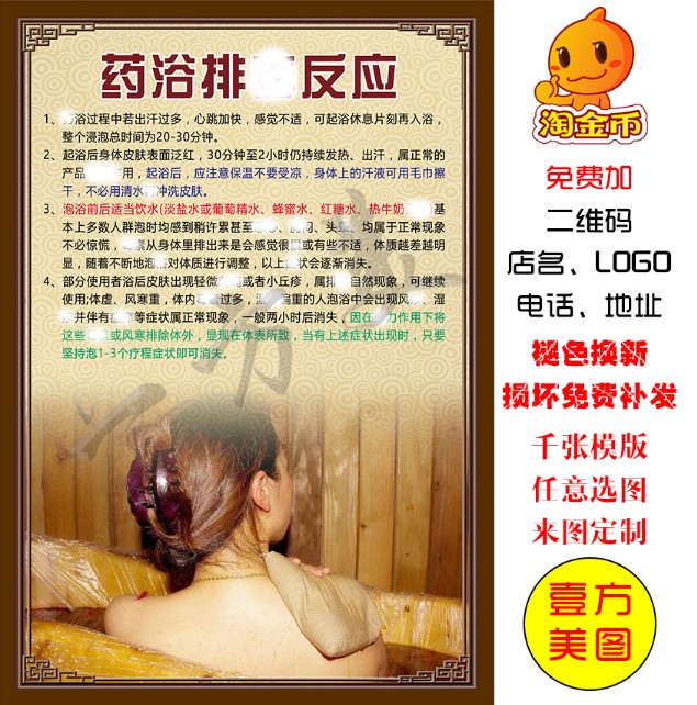 Medicated bath detoxification reaction poster bath Yao bath picture decorative painting beauty salon hanging picture propaganda picture framed kt exhibition board