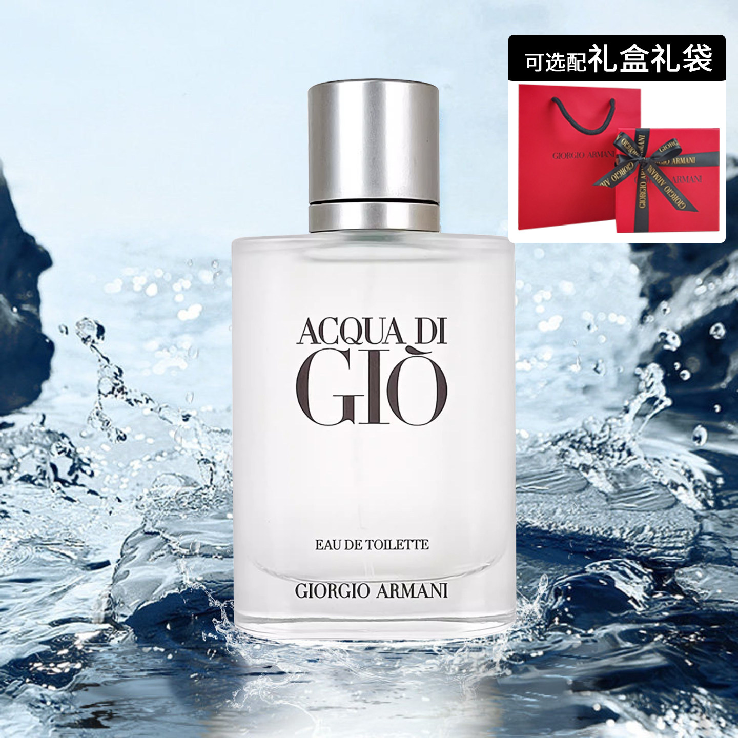 阿玛尼寄情香水价格表｜Armani GIO 寄情男士淡香水经典清新15/30/50ml