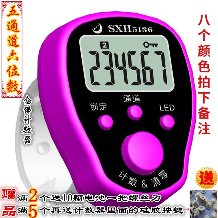 1 new five-channel prayer counter six-digit ring multifunction led luminous delivery silicone button