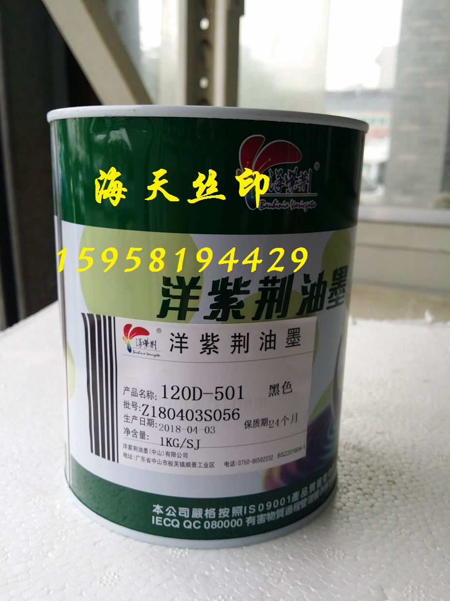 Bauhinia 120D Screen Printing Pad Printing Ink ABS Acrylic PC Plexiglass Plastic Alcohol Resistant 501-Black