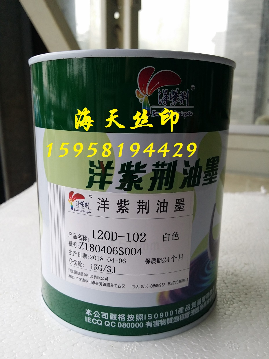 Bauhinia 120D screen printing pad printing ink ABS acrylic PC plexiglass plastic alcohol resistant 102- white