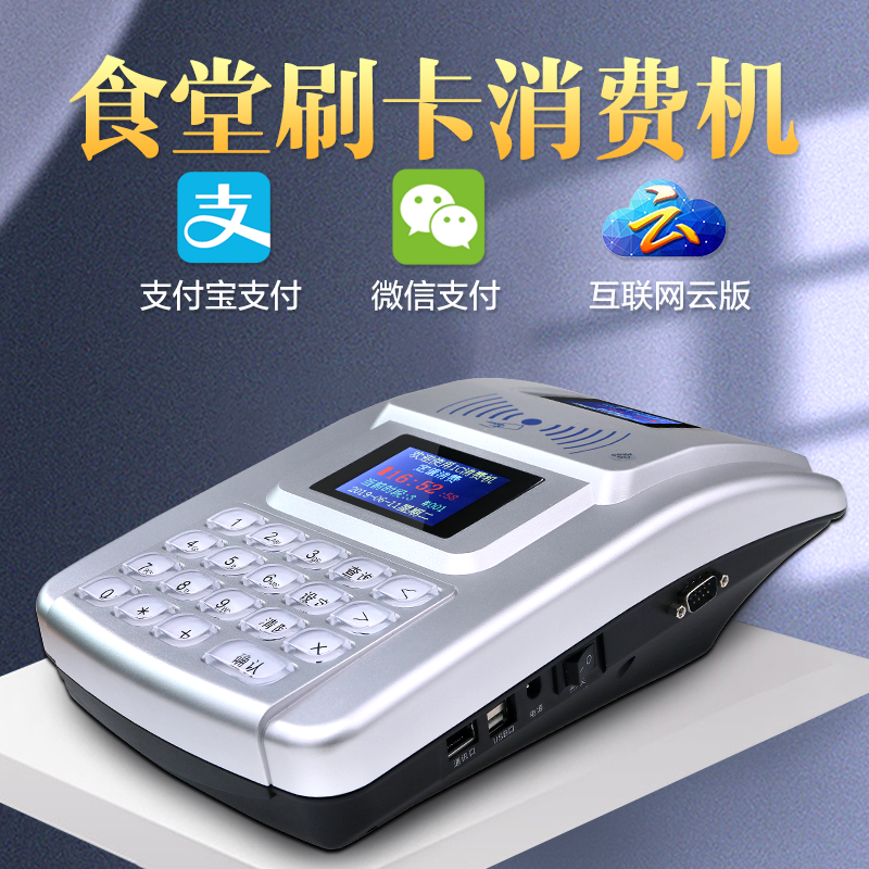 Canteen consumer machine Credit card machine IC card food city Factory school canteen card sales machine Rice card machine Full set