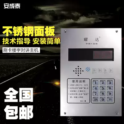 Yaoda building intercom host non-visual 4-line 5-line without credit card access control machine telephone building intercom equipment