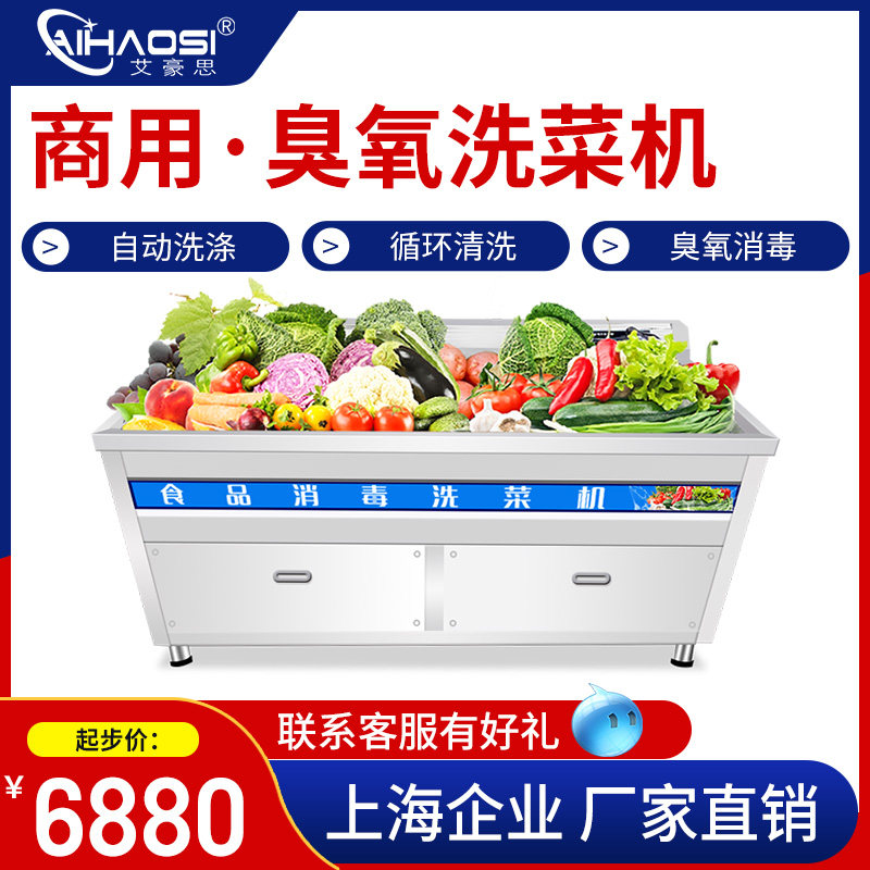 Aihaith ozone washing machine food material purifying machine ultrasonic food material multifunctional fully automatic fruit and vegetable cleaning machine