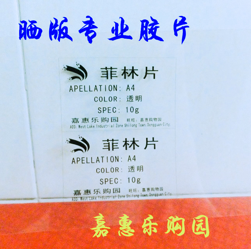 Inkjet film transparent plate film projection slide laser plate printing micro frosted surface A4