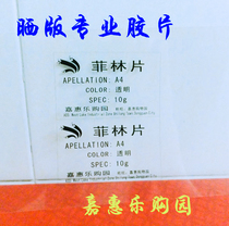 Inkjet film transparent printing film projection slide laser plate printing micro-abrasive surface A4