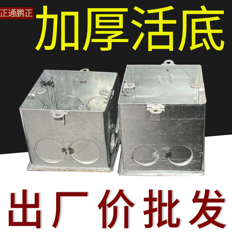 Type 86 metal switch pre-embedded iron cassette project octagonal lamp head wiring together 7080100 high live bottom with outer ear