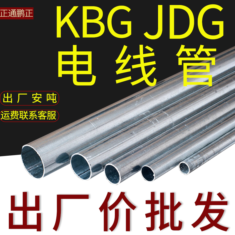 KBGJDG galvanized metal iron through wire pipe steel conduit positive through Peng zheng 162025324050 standard 1 non-unit price