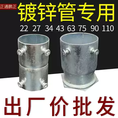 Sleeve extended galvanized steel pipe without wire direct joint Cup comb lock buckle wear wire KBGJDG joint internal teeth