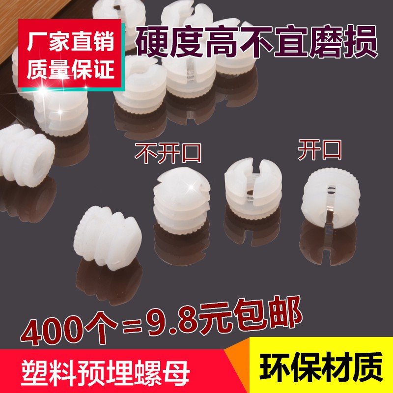 Closet Wardrobe Hardware Plastic Nut Rubber Grain Pre-Embedded Nylon Fluffy Stopper Furniture M4 * 8 three-in-one connector
