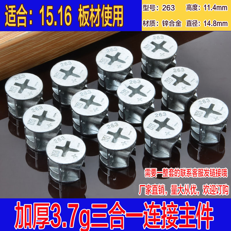 Thickened three-in-one connector screw eccentric wheel iron nut furniture to connect five gold accessories model: 263 zinc