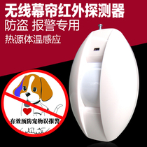 Wall-mounted wide-angle wireless curtain infrared probe door and window detection alarm accessories manufacturer direct sales home security