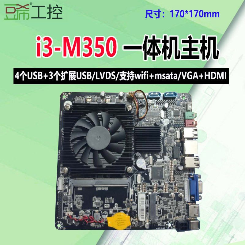 Douxhi I3-M350/I5-M520/Hm55 All-In-One Industrial Control Itx Motherboard Lvds Price: 125 Yuan