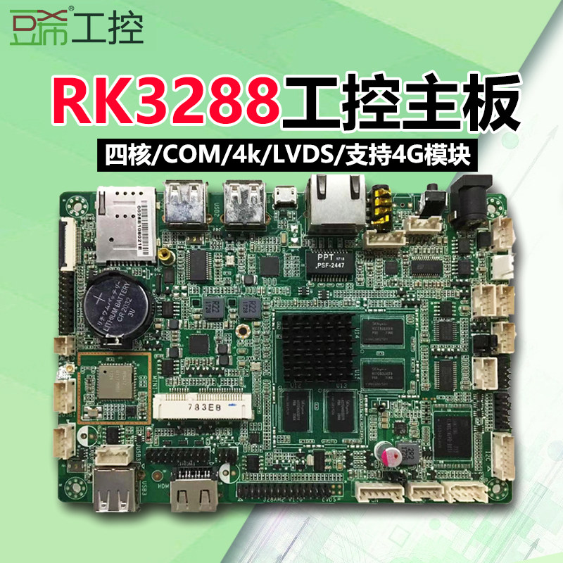Android 5 1 LVDS rk3288 quad-core S-328AM Android industrial control motherboard advertising machine face recognition dual-screen display