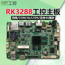 Android 5 1 LVDS rk3288 Quad-core S-328AM Android industrial control motherboard advertising machine face recognition dual screen display