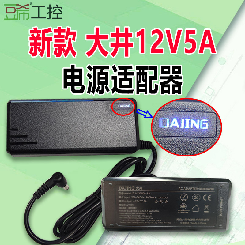 Ogino 12V5A/12V3A/12V4A/120500Sa/Adp-48D12/19V Power Adapter 10A/3C