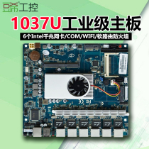 Industrial grade 1037u six network ports 6 Intel gigabit network ports mini industrial control motherboard ROS sea spider