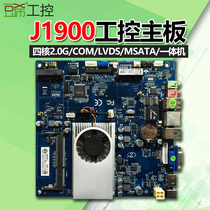 JYX-BE1900D2C quad-core motherboard all-in-one ultra-thin motherboard COM LVDS MSATA over 1037u