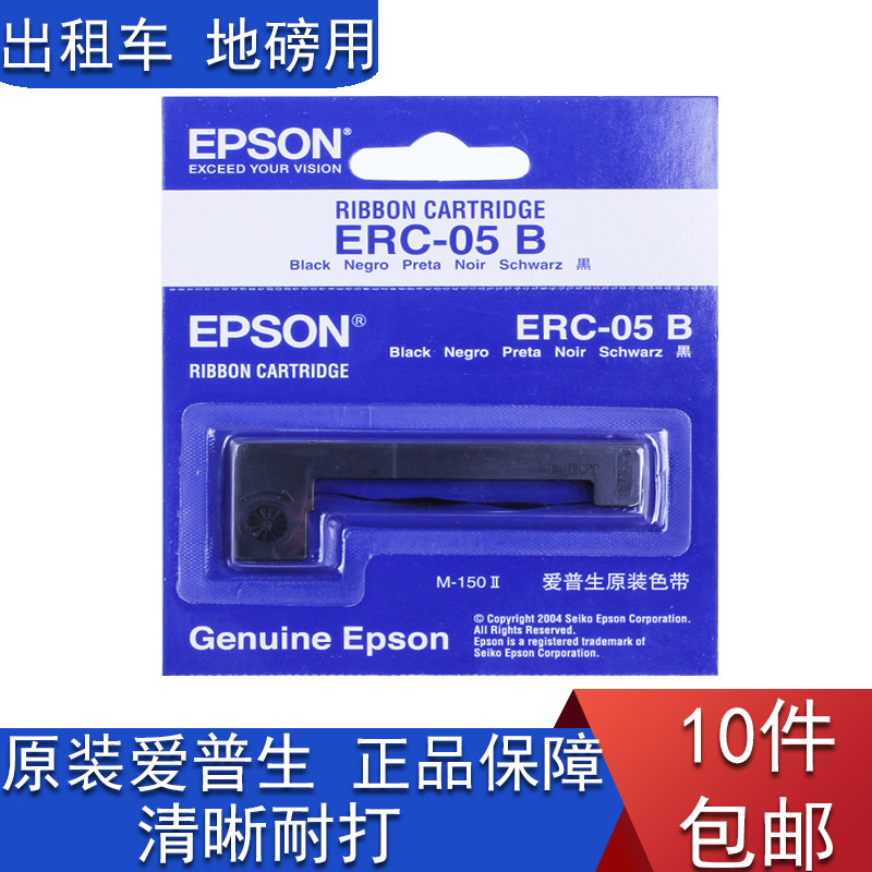 Original dress Epson EPSON ERC-05 ribbon rack Taxi taximeter Ribbon Ground Pound M-150II Ribbon