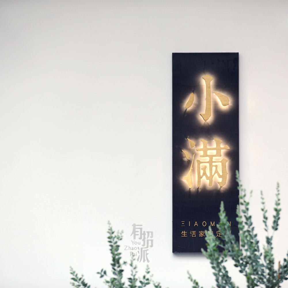 Nordic creative signboard luminous word classic design image wall door head wrought iron personality house number production