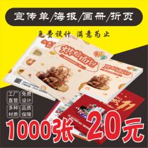 Leaflet poster printing Small batch printing Advertising custom leaflet double-sided color page leaflet design and production