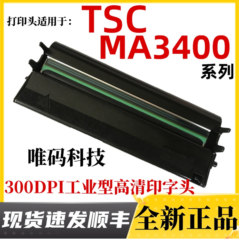 TSC MA3400 print head ME340 hanging plate shuffle water mark adhesive barcode printer thermal needle-Taobao