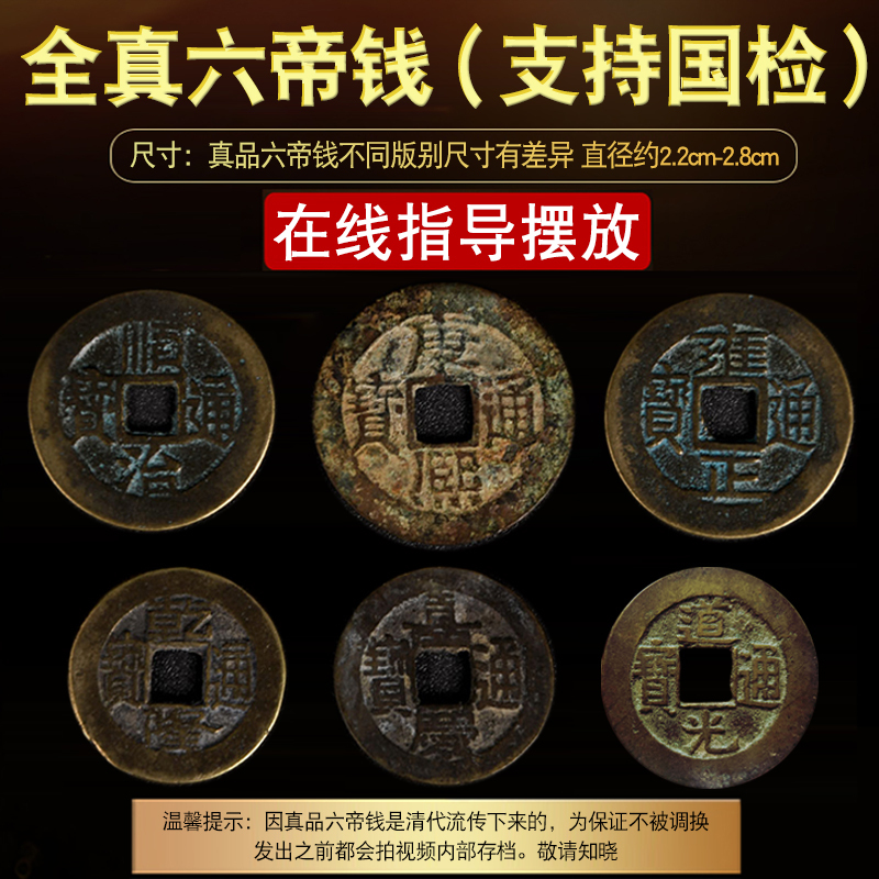 Authentic Pure Spring Six Emperors Coins, Copper Coins with Five Yellow and Two Black Elements, for Entryway Door, Threshold Stone, Home Protection, Wealth Attraction, and Ancient Coins