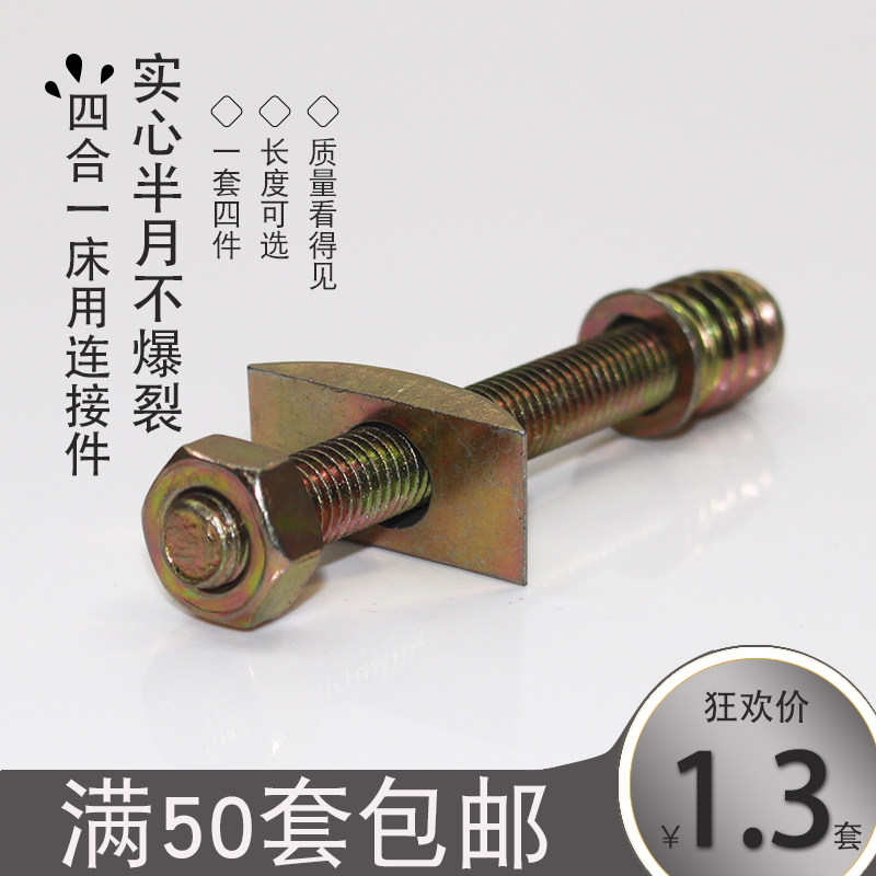Half crescent four-in-one connector bed hardware assembly screw nut eccentric wheel furniture accessories M8