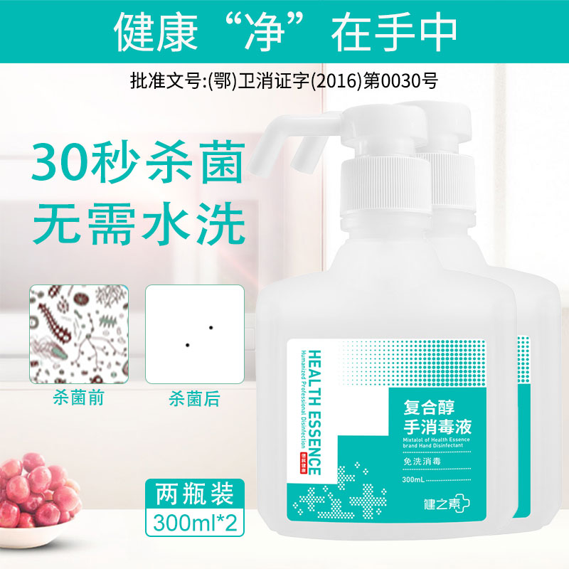 Jianzhisu hand disinfectant 300ml * 2 quick-drying compound alcohol hand sanitizer for children's skin fungicide spray