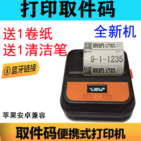 Mom Station Pickup Code Printer Express Supermarket Storage Shelf Label Mom Station Kuaibao Rookie Station