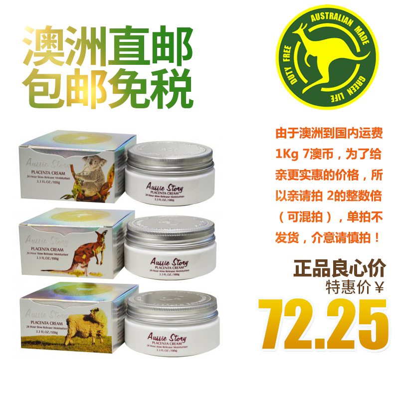 澳洲进口Aussie Story羊胎素面霜芦荟维生素E手霜滋润型100g