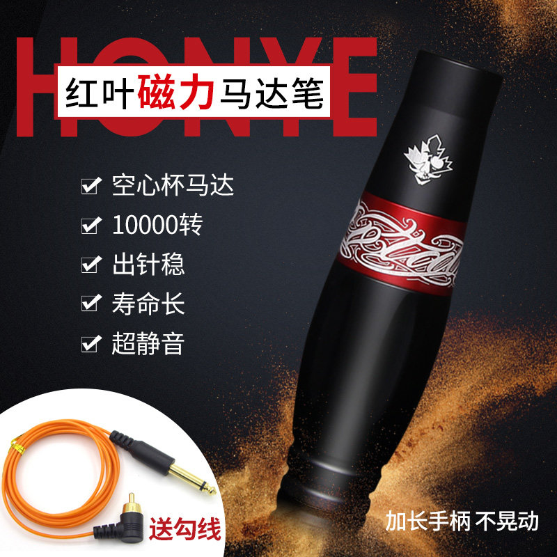 Sting tattoo equipment Red leaf tattoo pen magnetic rebound professional motor pen machine tattoo cutting line spraying fog integrated machine